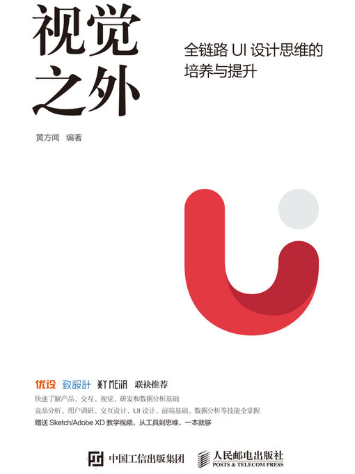 Title details for 视觉之外 by 黄方闻编著 - Available